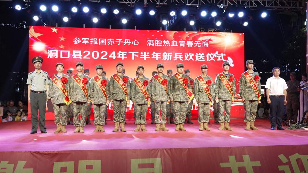 洞口县举行2024年下半年新兵欢送暨群众文化活动军民联欢会(图1)