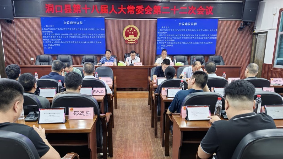 ﻿县十八届人大常委会召开第二十二次会议