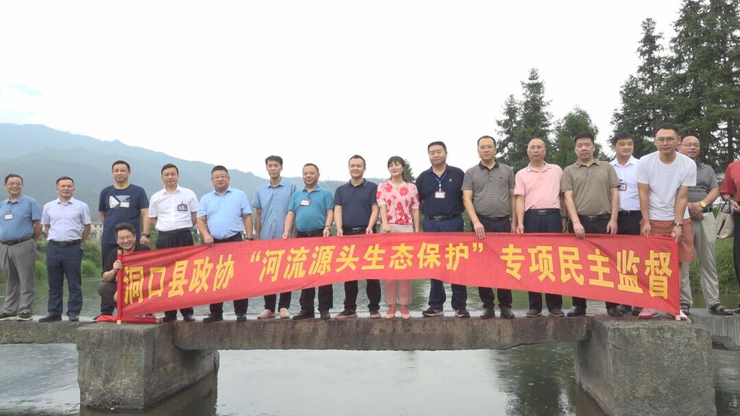 县政协开展“河流源头生态保护和乡镇污水处理厂运行”专项民主监督活动
