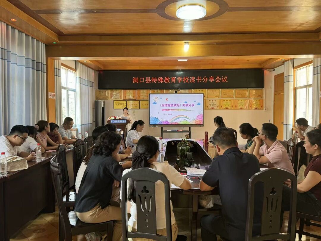 洞口县特殊教育学校开展读书分享活动