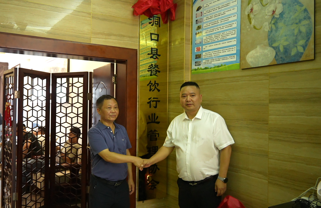 洞口县餐饮行业管理协会成立(图1)