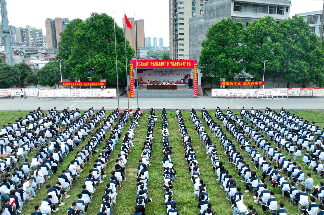 洞口县开展2024年“全民国防教育日”活动(图1)