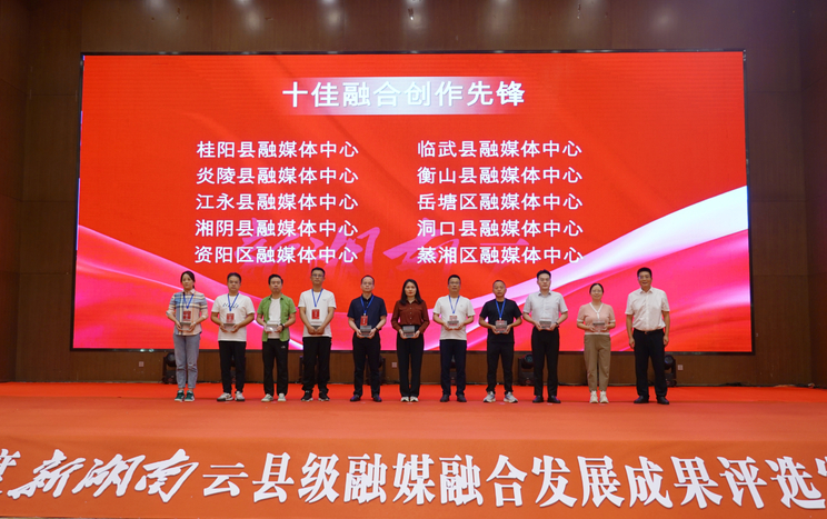 ​洞口县融媒体中心获评2023年度“新湖南云”县级融媒“十佳融合创作先锋”称号(图2)