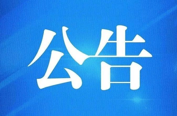 2024年洞口县部分事业单位公开招聘 工作人员拟聘用公示