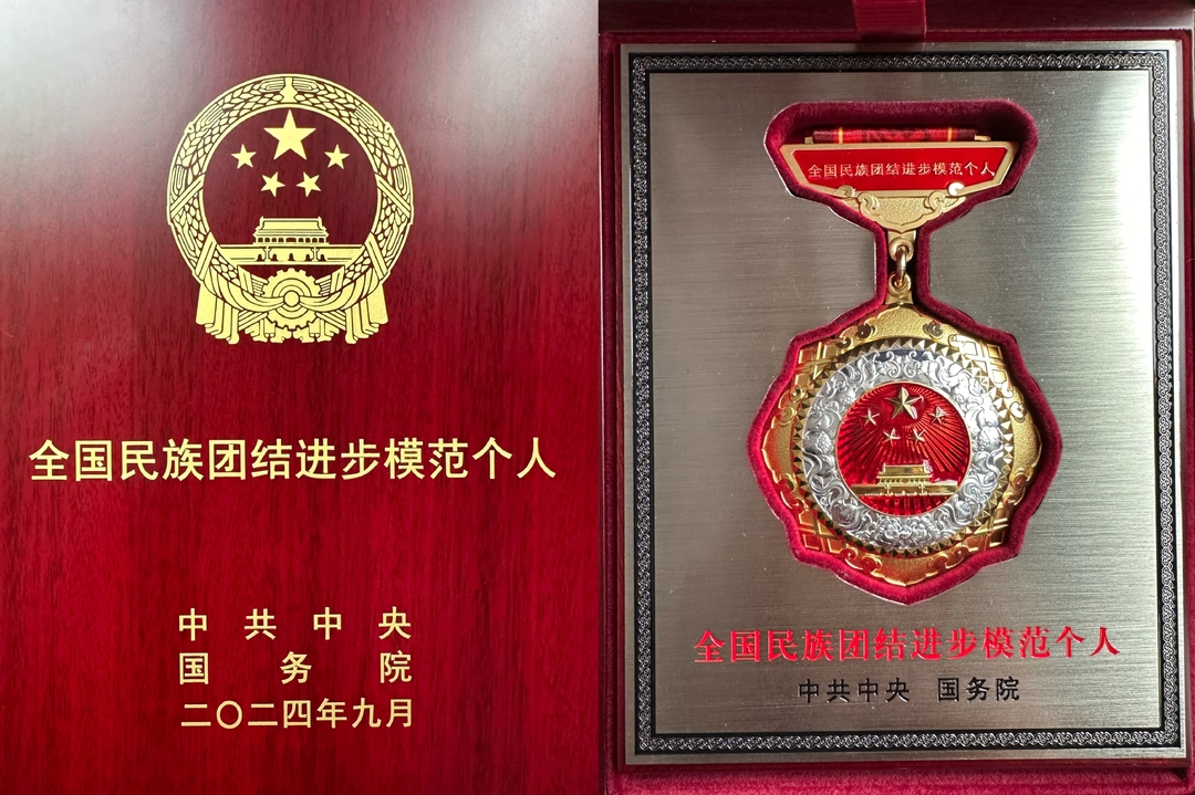 喜报 洞口县侯长亮荣获全国民族团结进步模范个人(图4)