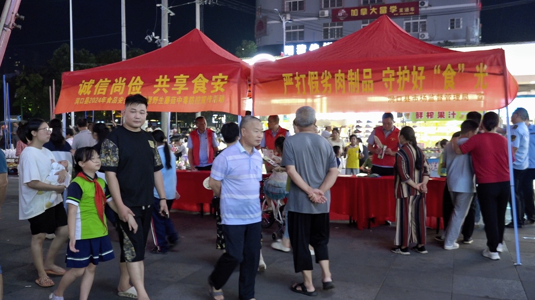 洞口县开展食品安全宣传周暨野生毒蘑菇中毒防控活动(图1)