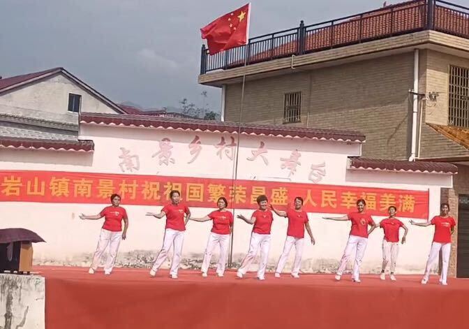 迎国庆|岩山镇南景村: 盛世欢歌迎国庆  舞动团结一家亲