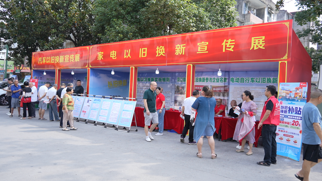 “两重”“两新”送解优专项行动｜洞口：家电以旧换新政策 助力节能减排与消费升级(图3)