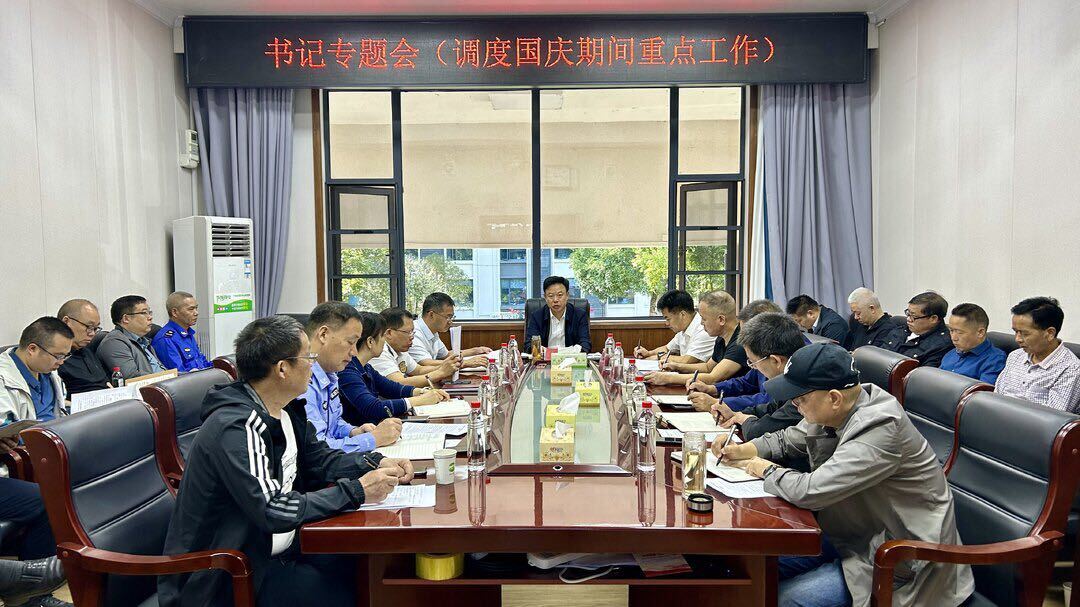 吴韬主持召开国庆期间重点工作调度会