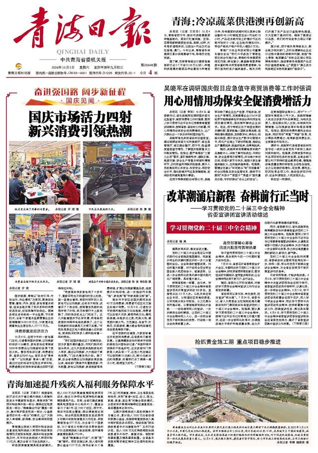 改革潮涌启新程 奋楫前行正当时——学习贯彻党的二十届三中全会精神 省委宣讲团宣讲活动综述