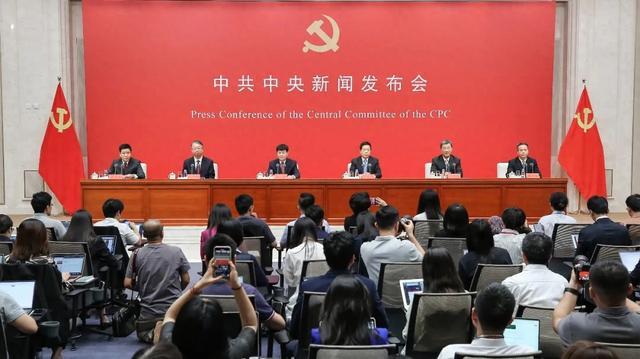 实录来了！中共中央举行新闻发布会 介绍和解读党的二十届三中全会精神