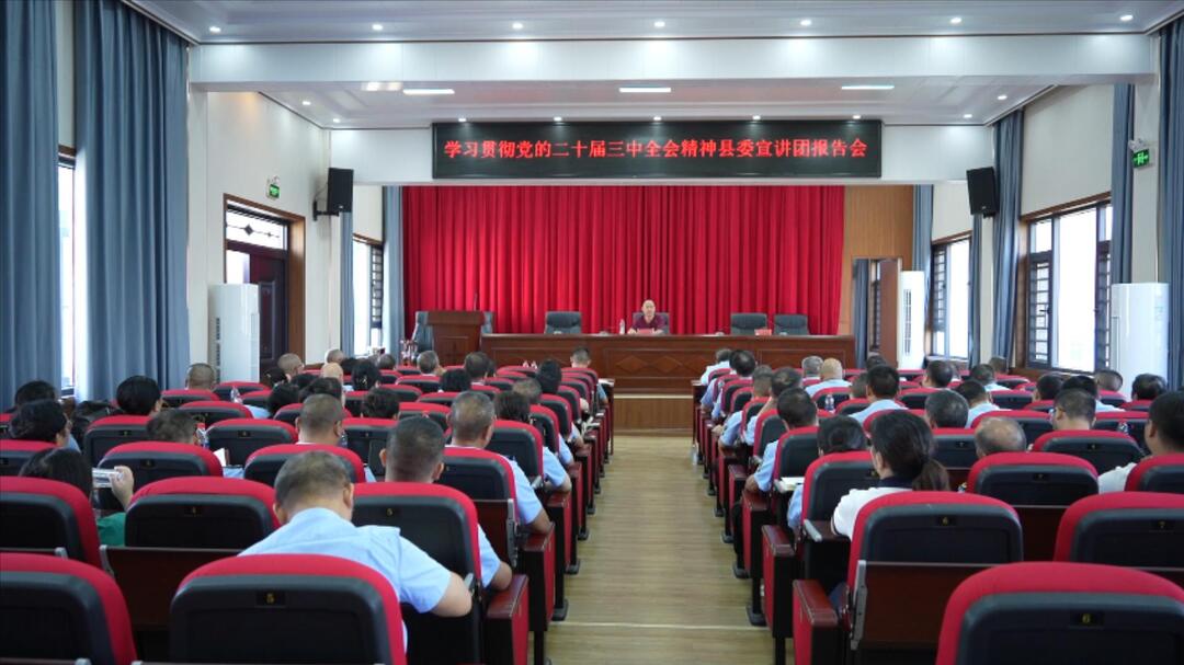 洞口县持续掀起学习贯彻党的二十届三中全会精神热潮(图1)