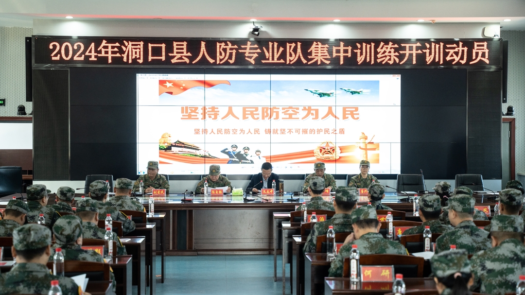﻿洞口县组织开展2024年人防专业队集中训练(图1)