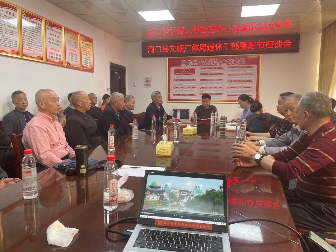 县文旅广体局举行重阳节座谈会