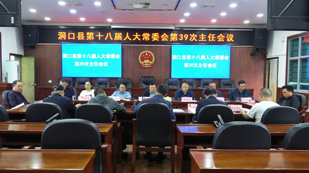 欧阳佑春主持召开县第十八届人大常委会第39次主任会议(图1)