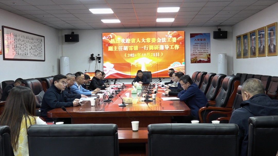 省人大来洞口县开展立法调研(图1)