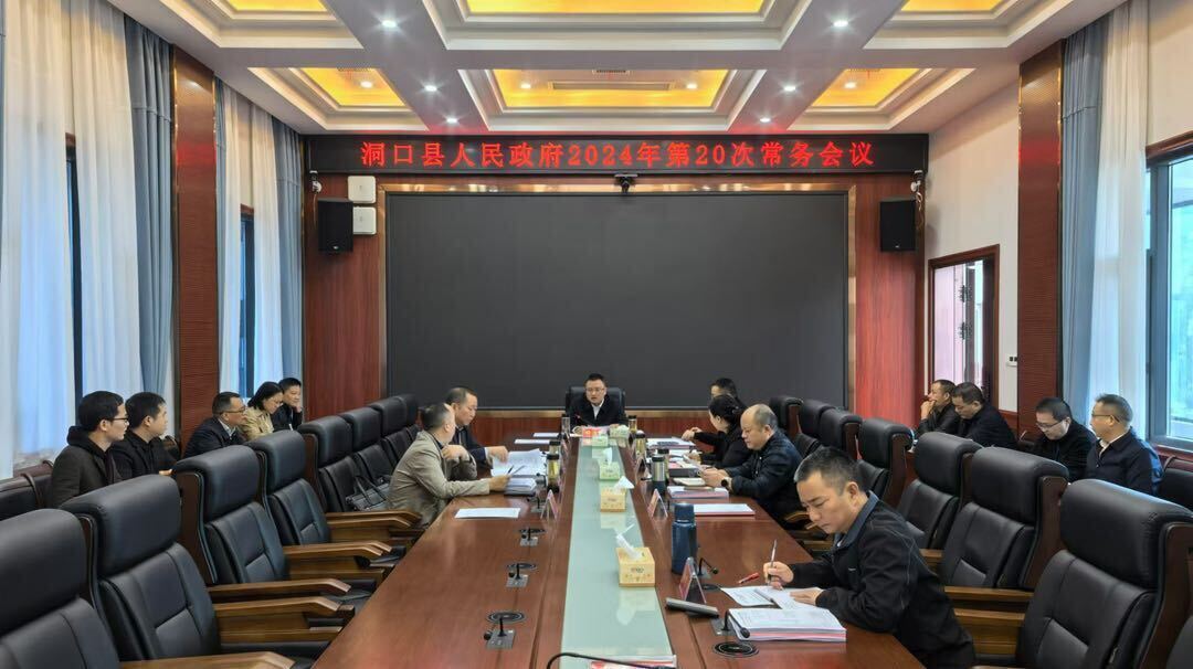 许治国主持召开县人民政府2024年第20次常务会议