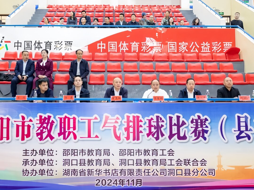 第四届邵阳市教职工气排球比赛在洞口开赛(图2)
