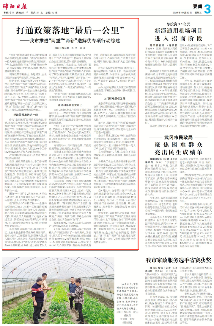 打通政策落地“最后一公里”——我市推进“两重”“两新”送解优专项行动综述