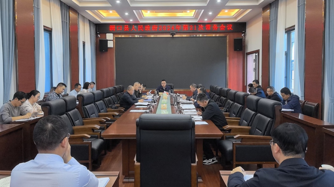 许治国主持召开县人民政府2024年第21次常务会议(图1)