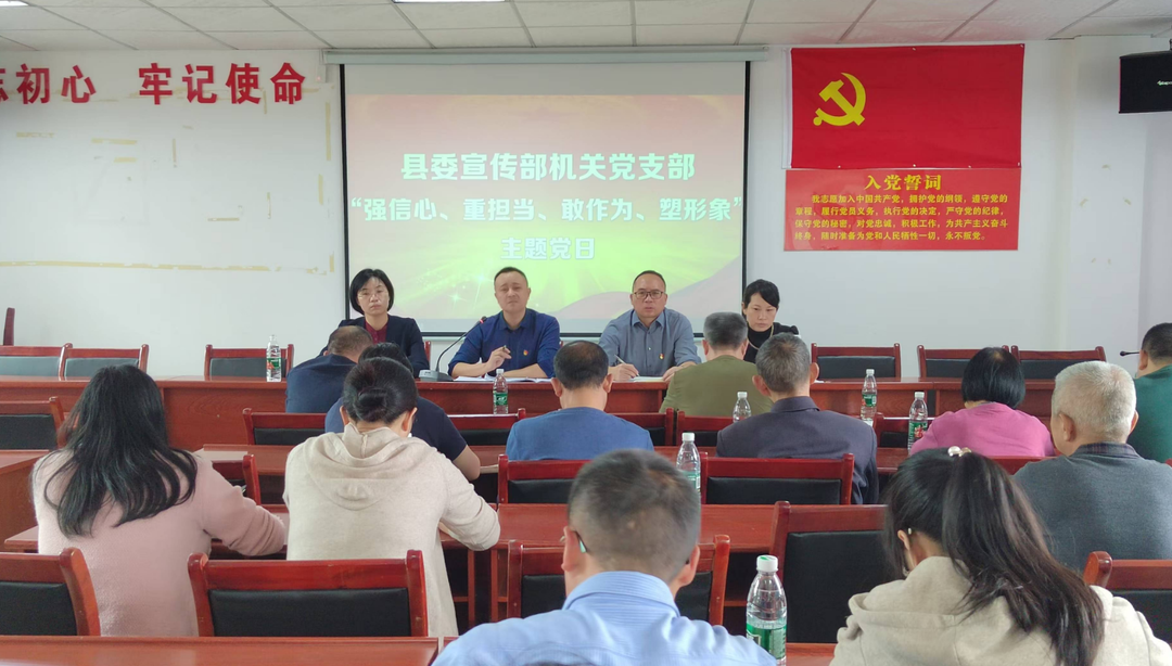 县委宣传部积极推进“强信心、重担当、敢作为、塑形象”主题活动