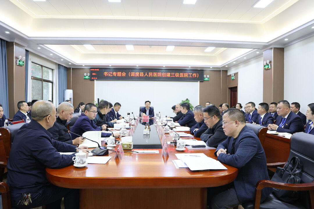 吴韬专题调度县人民医院创建三级医院工作(图1)
