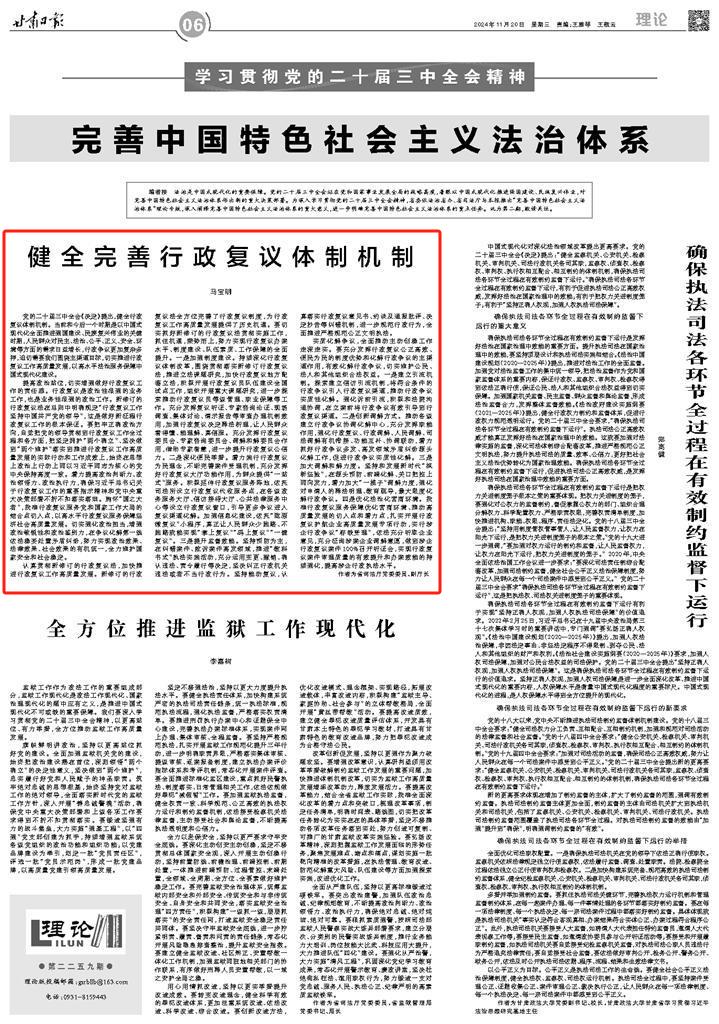【学习贯彻党的二十届三中全会精神】健全完善行政复议体制机制