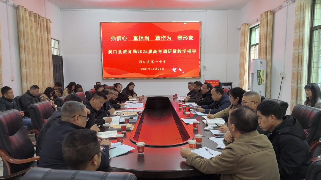 县教育局开展2025届高考调研暨高考专项教学视导活动(图1)