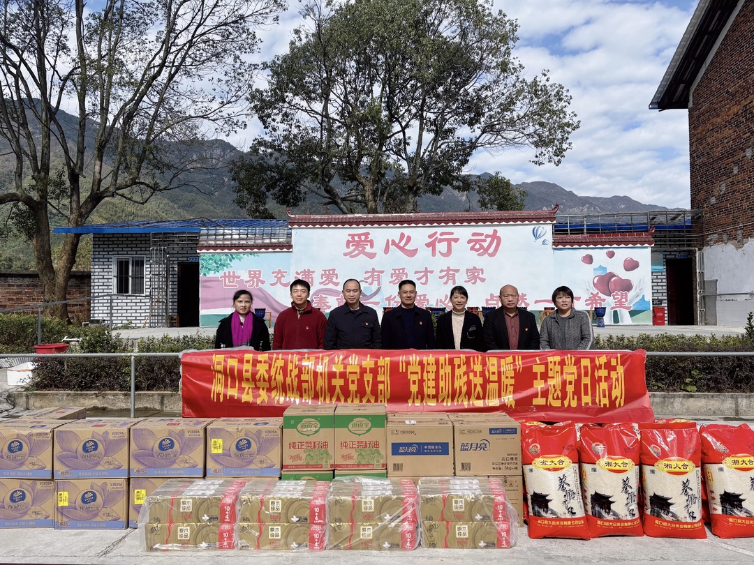 “强信心、重担当、敢作为、塑形象”——洞口统战系统开展爱心助残行动(图1)