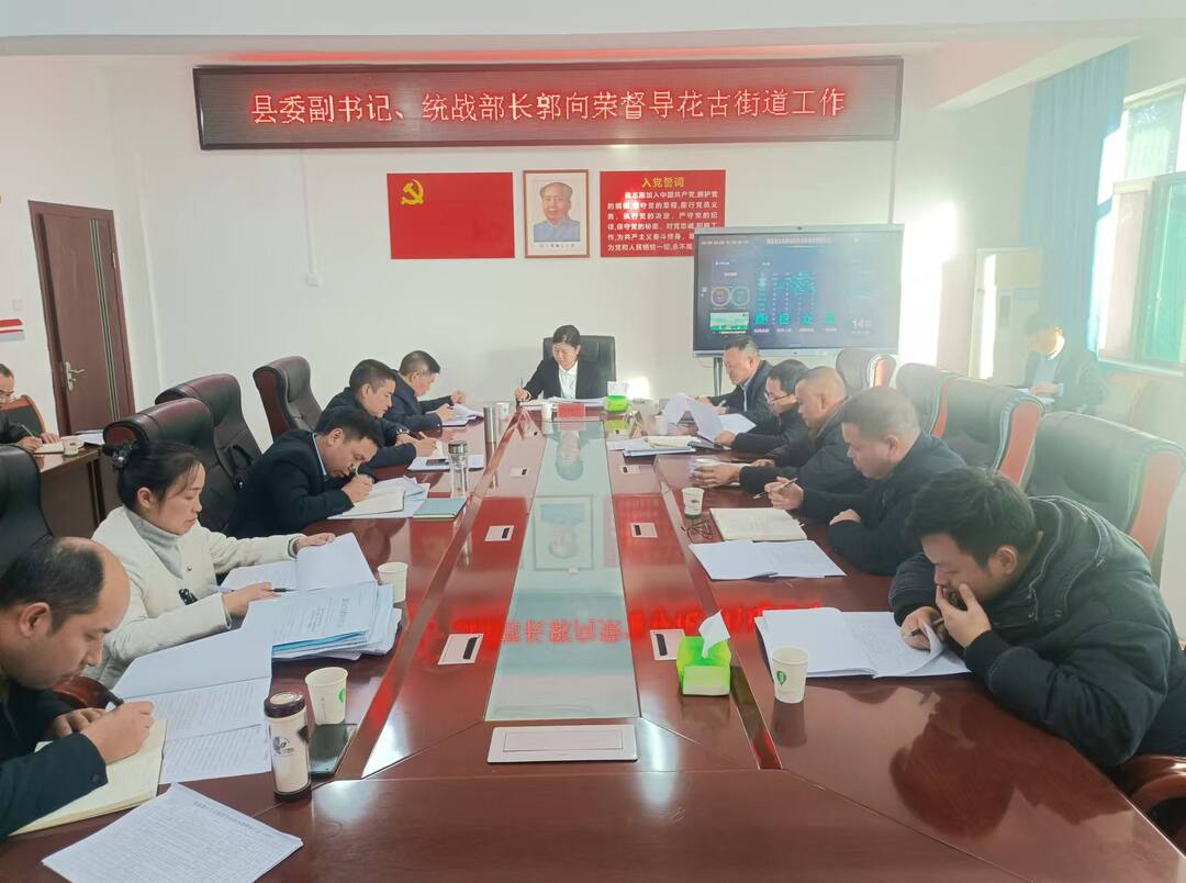 郭向荣到花古街道调研督导当前信访工作(图1)