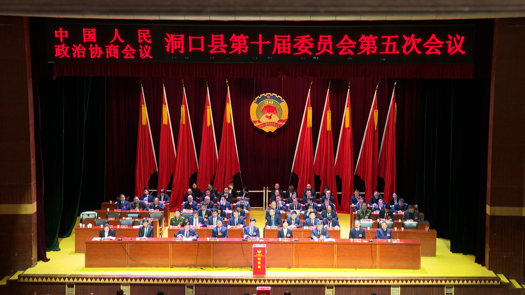 政协洞口县第十届委员会第五次会议召开选举大会——向兵当选政协主席(图1)
