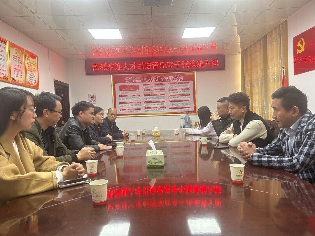 念好“人才经”打造“新引擎”——县文旅广体局召开人才引进音乐专干张映龙入职见面会