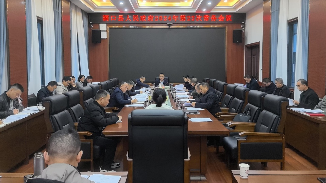 许治国主持召开县人民政府2024年第22次常务会议