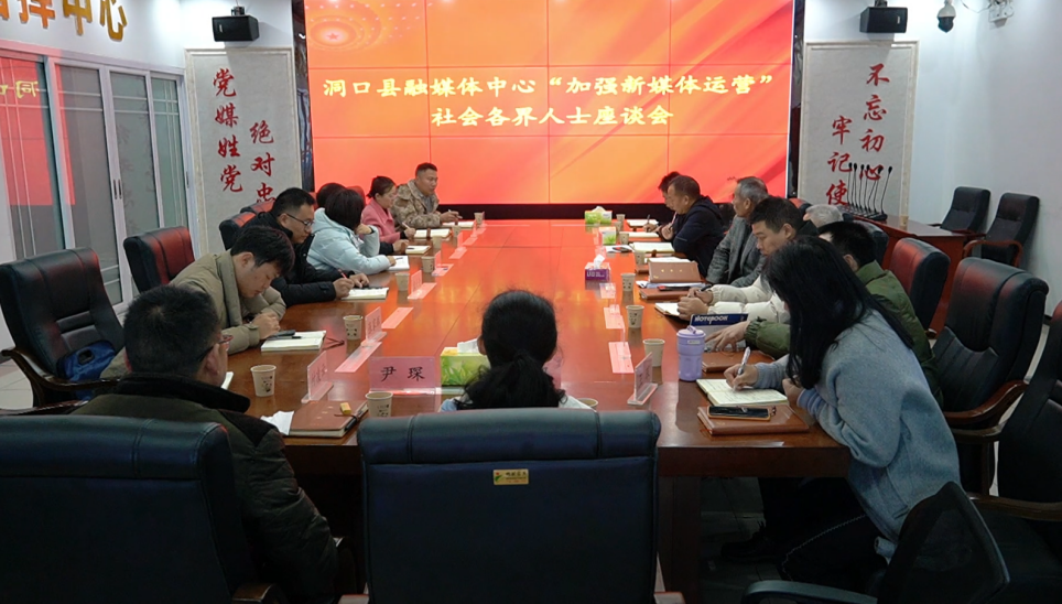 洞口县融媒体中心：开门办融媒 聚力谋发展