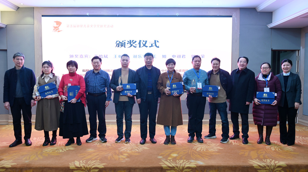 ﻿第五届谢璞儿童文学奖颁奖典礼在洞口举行