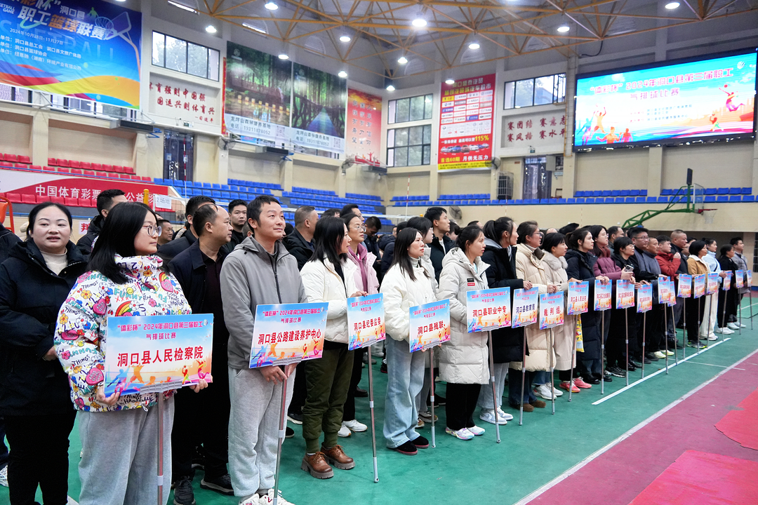 “体彩杯”2024年洞口县第三届职工气排球赛圆满落幕
