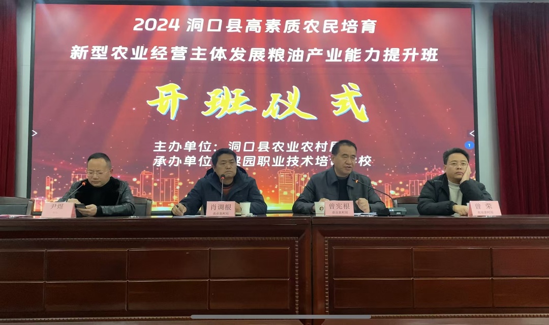 洞口：高素质农民培育 点亮农业新希望