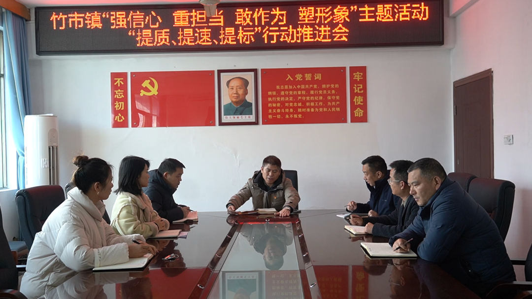 “强信心 重担当 敢作为 塑形象”——竹市镇：全方位开展“基础设施提质、产业发展提速、人居环境提标”行动
