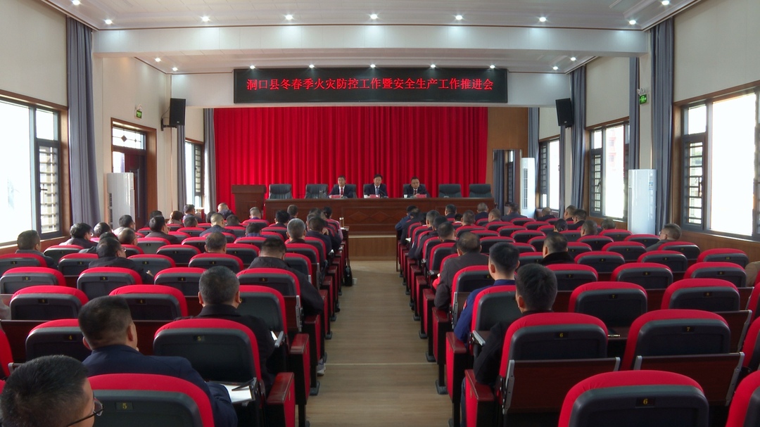 ﻿我县部署冬春季火灾防控工作暨安全生产工作
