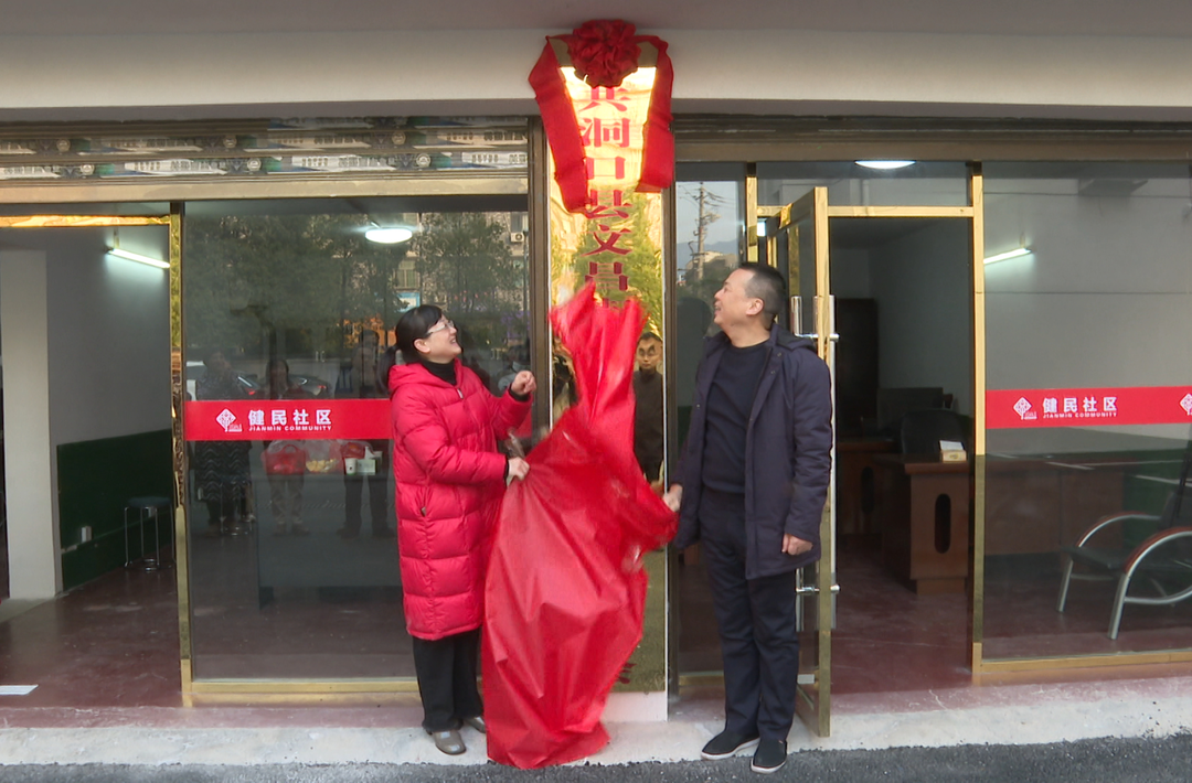 健民社区搬新家啦！