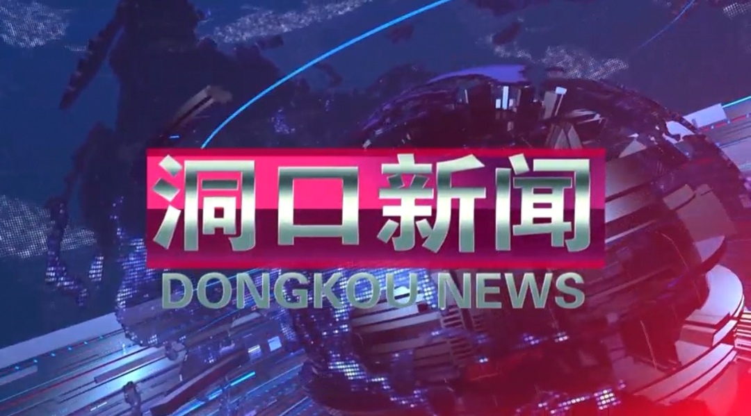 2025年2月24日洞口新闻