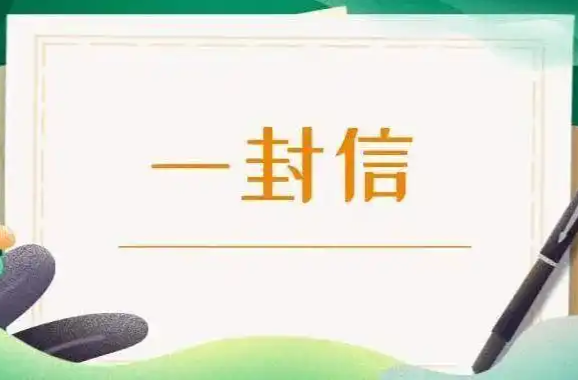 2025年春节致草罗公路项目施工沿线居民(旅客)朋友的一封感谢信