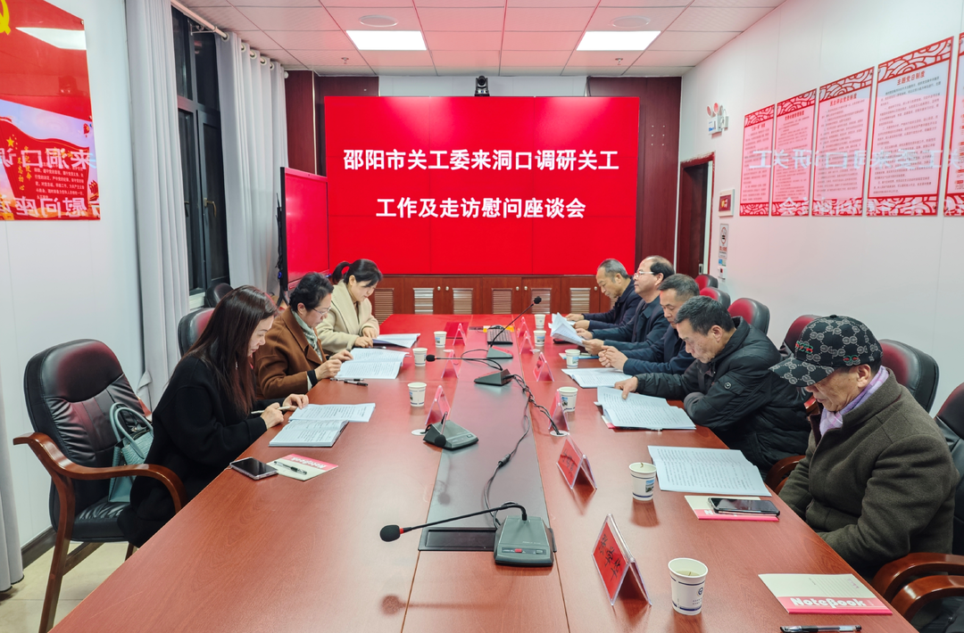 邵阳市关工委来洞口调研关工工作并慰问“五老”人员