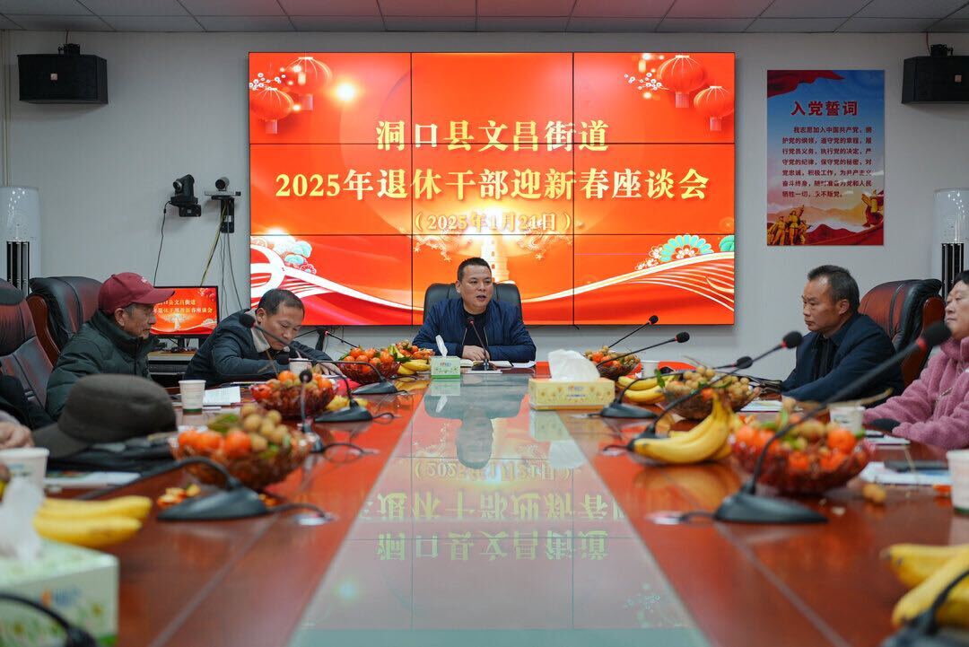 文昌街道召开离退休干部迎新春座谈会
