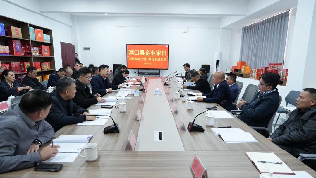 ﻿我县开展2025年1月“企业家日”活动
