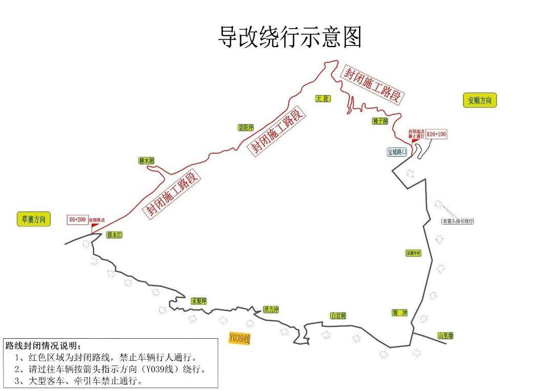 草罗公路即将实施交通管制