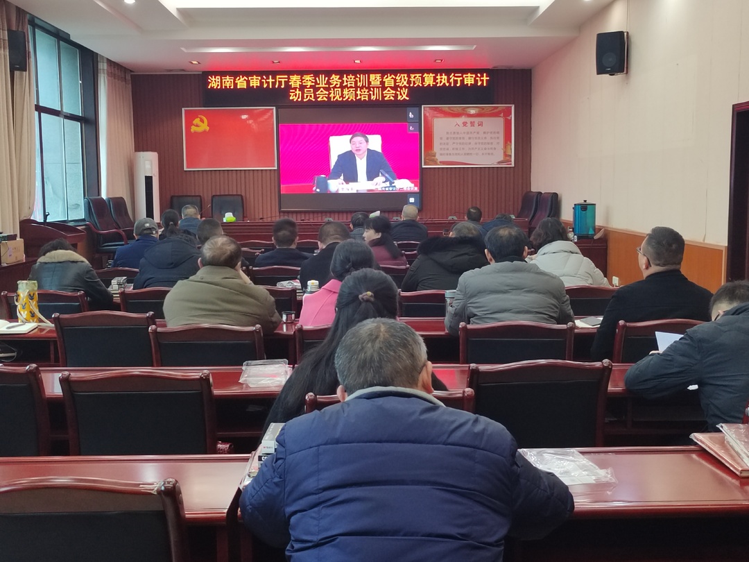 蓄势赋能  洞口县审计局积极参加省厅春季业务培训