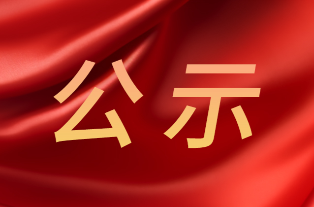 洞口县融媒体中心2025年申请办理记者证人员公示