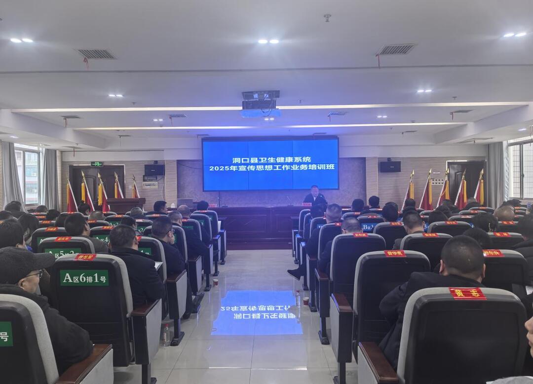 县卫健系统举办2025年宣传思想工作业务培训
