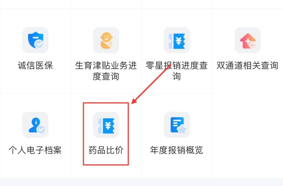 “湘医保”上线“药品比价”功能，居民购药更实惠